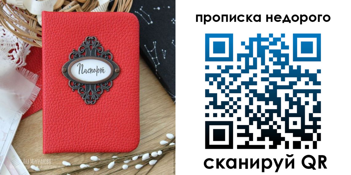 купить прописку в Костромской области