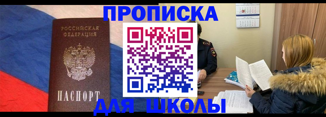 прописка ребенка в Костромской области