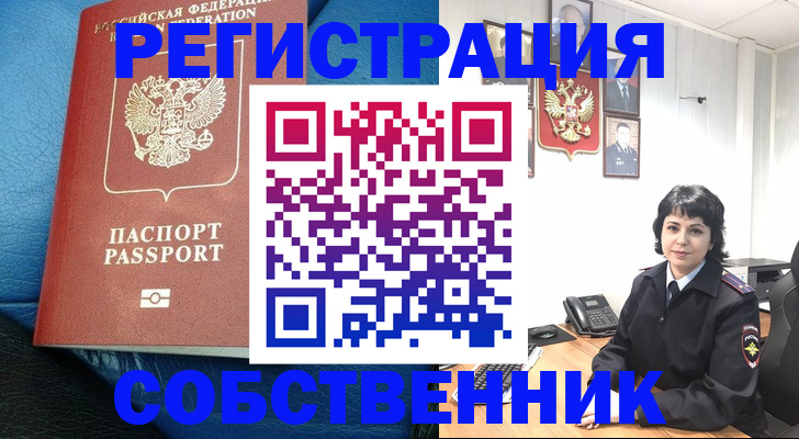 прописка от собственника в Костромской области